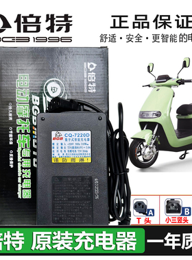 BGB/倍特电动车充电器CQ-6020D7220D96V20Ah108V20DS胶体铅酸正品