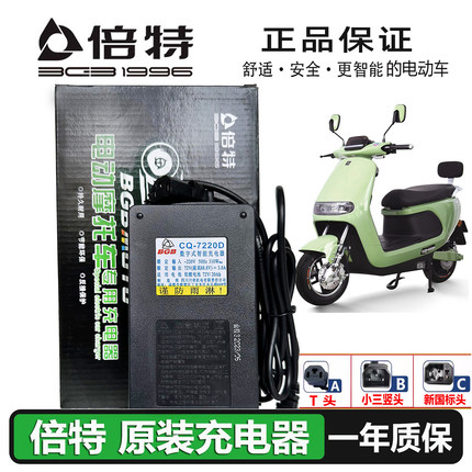 BGB/倍特电动车充电器CQ-6020D7220D96V20Ah108V20DS胶体铅酸正品