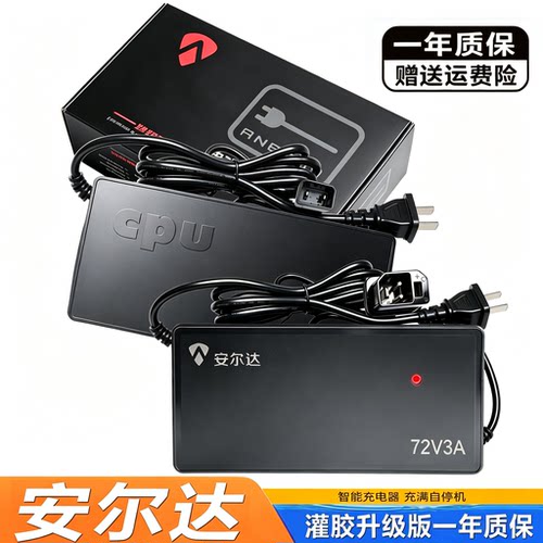 安尔达电动车原装充电器60V72V96V108V20A3A原厂川奇两孔新国标头