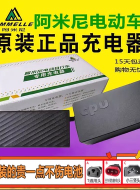 阿米尼电动车原装充电器川奇CQ-4814/15AD48V20Ah60V24AhCQ-7220D