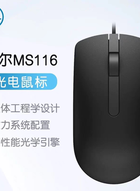 戴尔台式电脑usb盒装有线鼠标