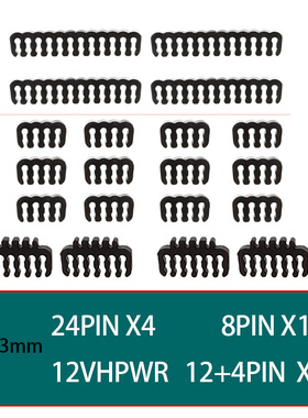电脑理线梳线材理线器梳18AWG线夹 24PIN 8PIN 16PIN OD2.3mm套装