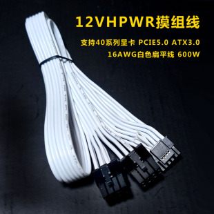 追风者弯头12VHPWR电源线PCIE5.0显卡模组线12+4P 16pin 40供电线