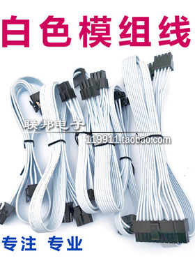 艾湃电竞电源白色模组线STR SFX 650W KR750MW 850W显卡SATA线CPU