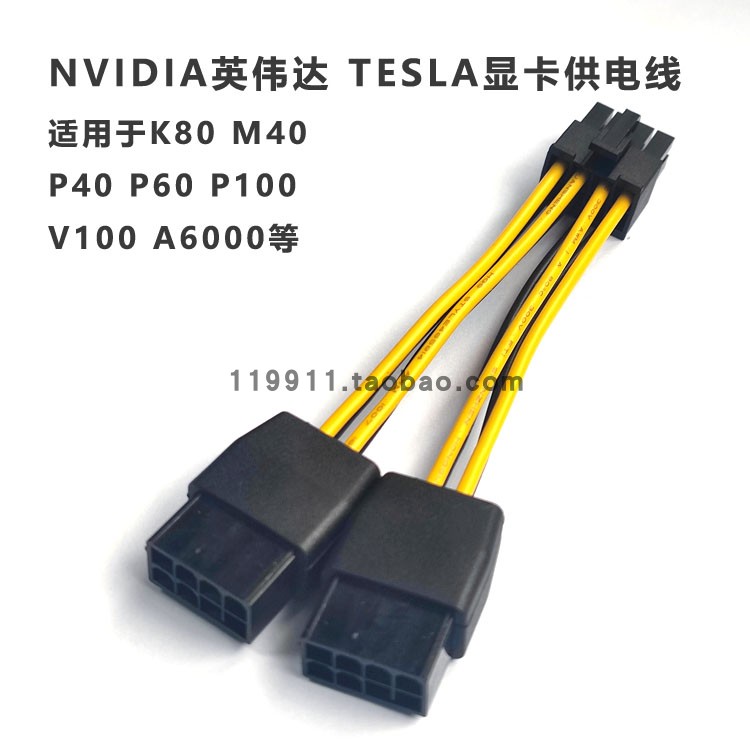 TESLA显卡电源供电线运算卡V100