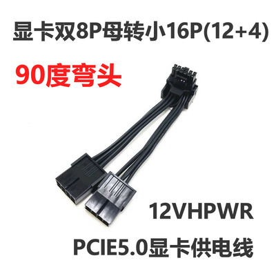 弯头显卡转接线4070供电线4080