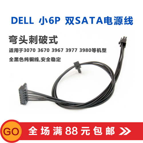 dell戴尔主板硬盘ssd电源线sata