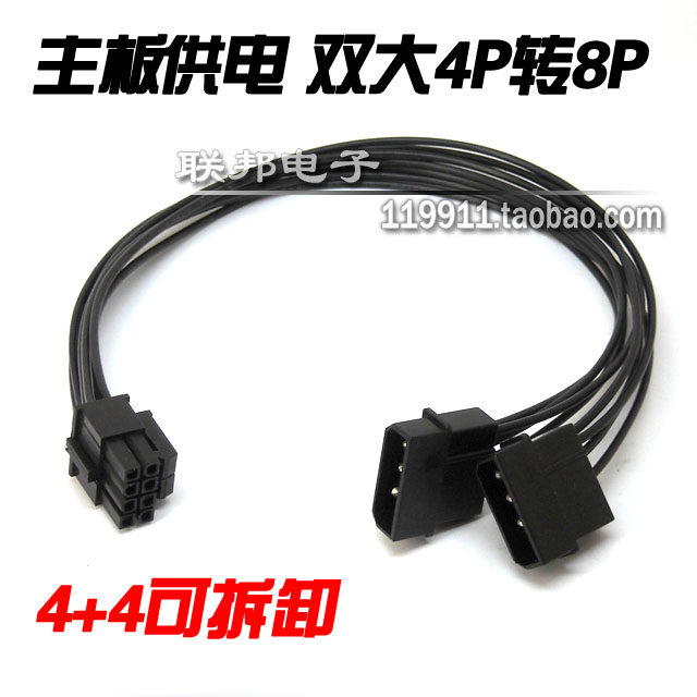 双大4p转cpu8针4针4电源主板