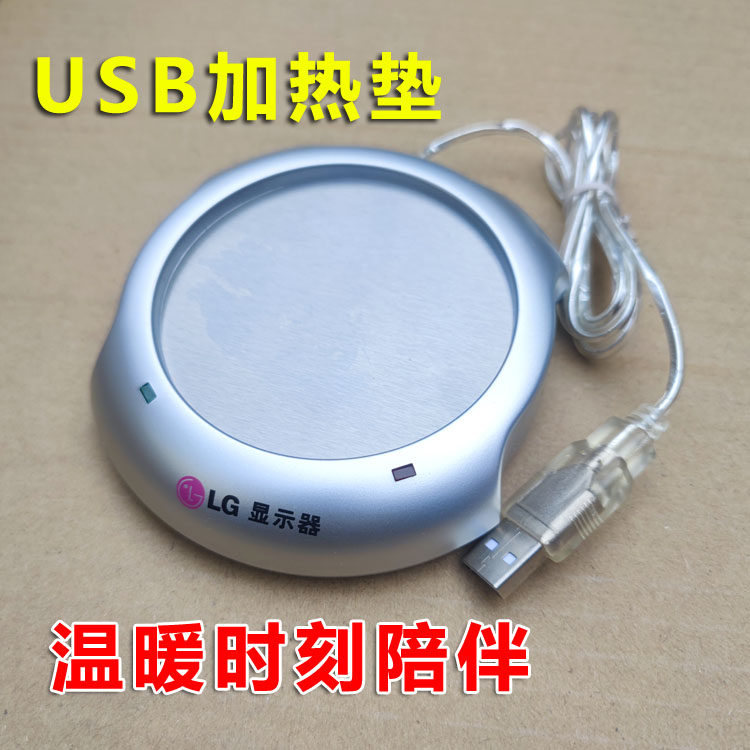 USB加热垫 加热碟保温垫LG原装库存办公室桌面热牛奶咖啡神器温奶