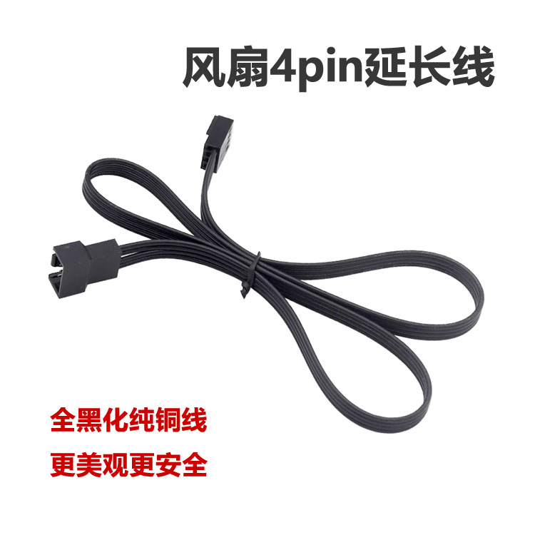 风扇4pin延长线电脑四针加长线