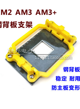 AMD散热器 支架 背板 AM2 AM2+ AM3 架子 AMD主板支架CPU风扇架子