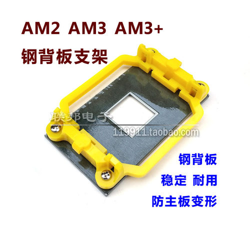 AMD散热器 支架 背板 AM2 AM2+ AM3 架子 AMD主板支架CPU风扇架子