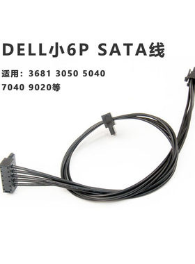 DELL台式机小6针3681 3050 5040 7040硬盘线SATA电源线小6P供电线