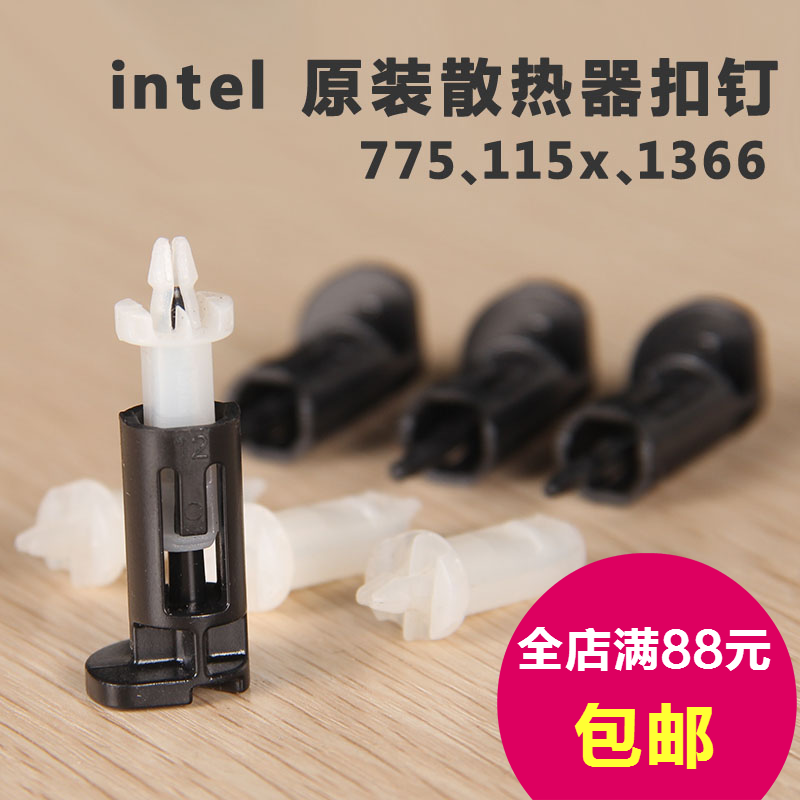 intel原装塑料胶钉775散热器115x插销CPU扣具卡扣脚扣1366风扇钉