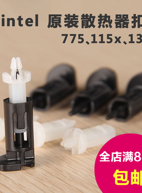 intel原装塑料胶钉775散热器115x插销CPU扣具卡扣脚扣1366风扇钉