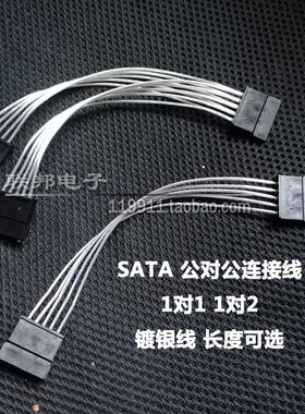 华硕H81T主板h110t H110S1主板硬盘串口SATA供电线镀银线可定制