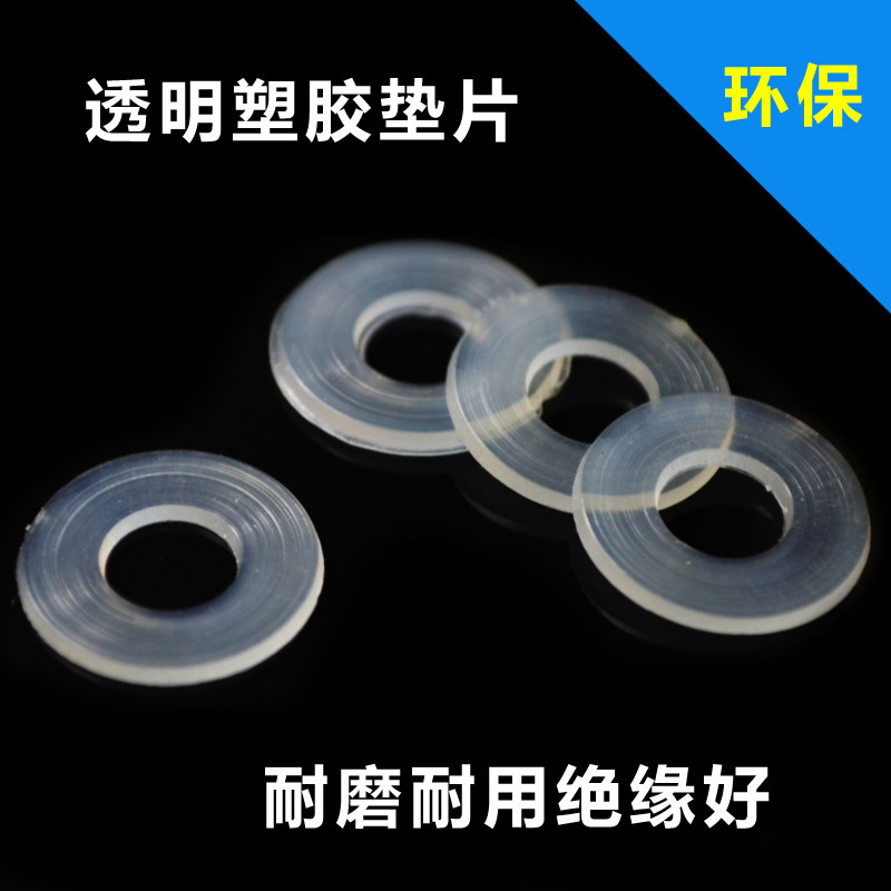 透明通用垫片 环保塑胶绝缘垫片M3(12枚)主板显卡散热器水冷风扇