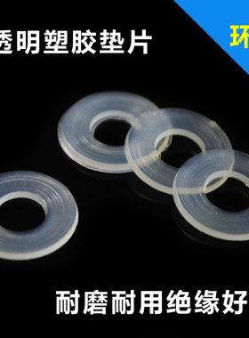 透明通用垫片 环保塑胶绝缘垫片M3(12枚)主板显卡散热器水冷风扇