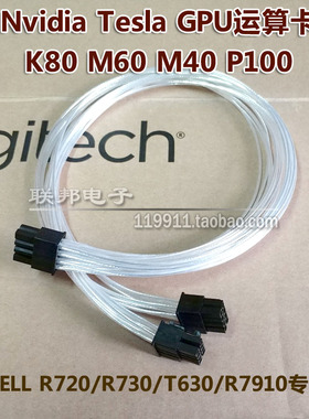 DELL R720 R730服务器丽台Tesla K80/M40/M60/P40/P10/P100供电线