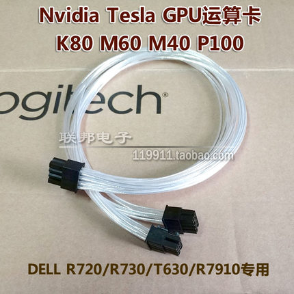 DELL R720 R730服务器丽台Tesla K80/M40/M60/P40/P10/P100供电线