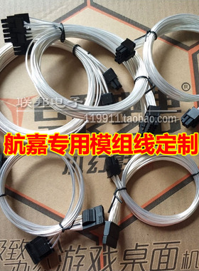 航嘉模组线定制 MVP P850 P750 K750 K650 x7 1000 1250W全模组