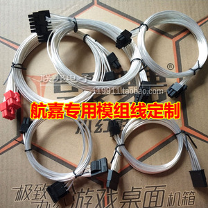 航嘉模组线定制 MVP P850 P750 K750 K650 x7 1000 1250W全模组