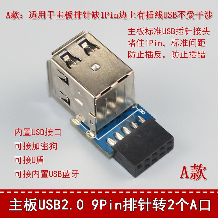 内置主板USB2.0转A口9Pin/10Pin插针转A口加密狗U顿USB蓝牙台式机-封面