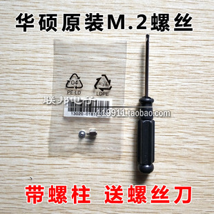 华硕微星华擎SSD主板M.2固态硬盘NVME M2螺丝螺柱螺母NGFF MSATA