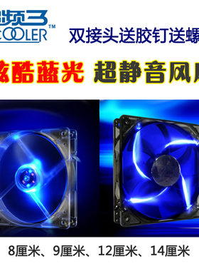 超频三电脑风扇机箱散热