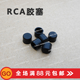 音箱功放音箱电视机机顶盒高清播放器防尘塞 RCA胶塞