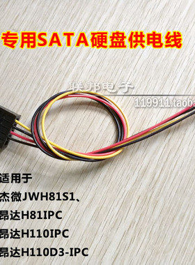 昂达主板H81/H110/H110/H410D4 IPC专用SATA供电线小4P硬盘电源线