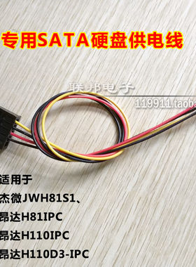 昂达主板SATA供电线硬盘电源线