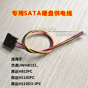 昂达主板H81/H110/H110/H410D4 IPC专用SATA供电线小4P硬盘电源线