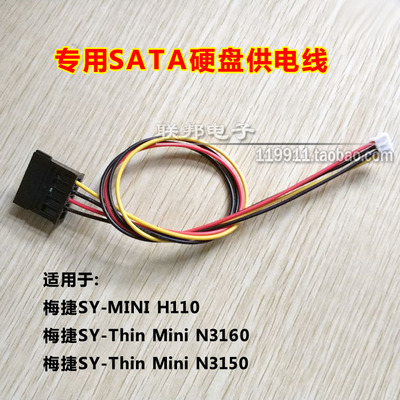 ITX梅捷3160小4P主板SATA供电线