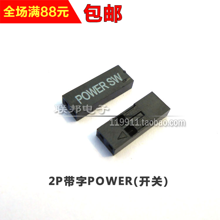 电脑开关POWER胶壳插头