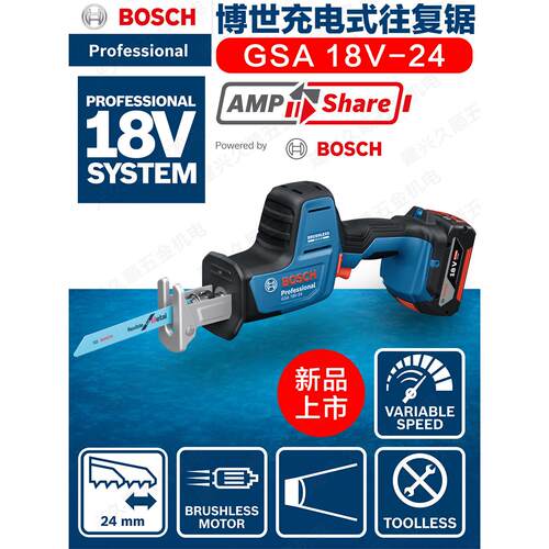 博世GSA18V-24充电式往复