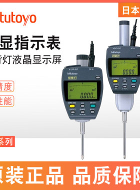日本三丰数显千分表 543-551高度规千分表543-551DC 557DC 553DC