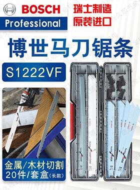 博世20支装马刀锯条S1122BF金属S1122EF带钉子木材S1222VF套装