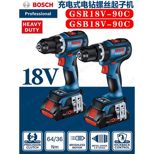博世无刷GSR18V-90C充电