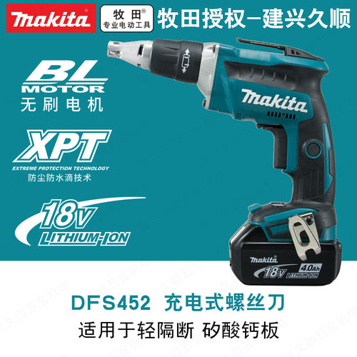 正品牧田Makita充电式电