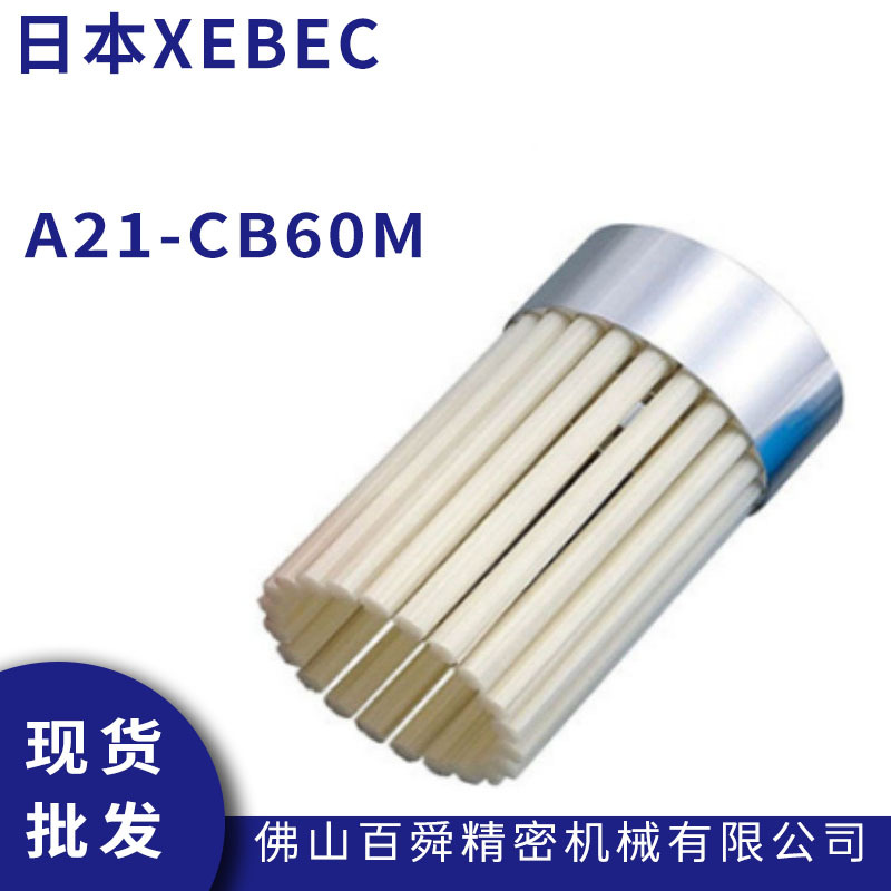 XEBEC锐必克表面去毛刺去