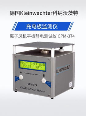 德国KLEINWACHTER CPM-374充手机电池监测仪静电消除器静电检测试