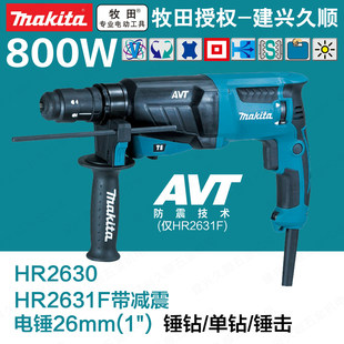 牧田HR2631F电锤钻正逆3功能四坑柄HR2630多功能家装工业级轻型