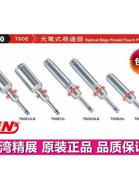精展光电式寻边器GIN-TSOE20S光电式分中棒55160 TSOE20L TOSE32L