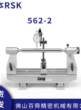 日本RSK偏心仪偏摆仪偏心仪检查器NO-2偏心检测仪562-2原装正品