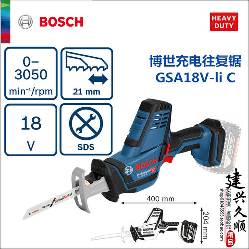 博世Bosch充电马刀锯往