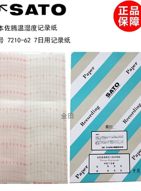 日本原装SATO佐腾7210-00温湿度记录仪7日记录纸7210-62 7210-64