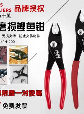 日本IPS五十岚鲤鱼钳带胶嘴防磨损无夹痕包胶PH-165/PH-200水管钳