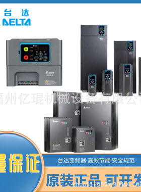 台达开环变转矩标准变频器VFD073VP43BFTCA VFD090VP43BFTCA