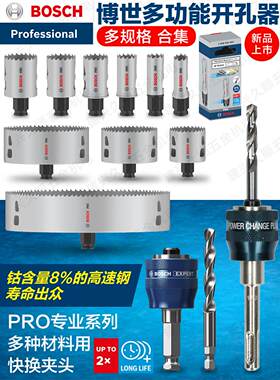 博世专业级双金属快换多
